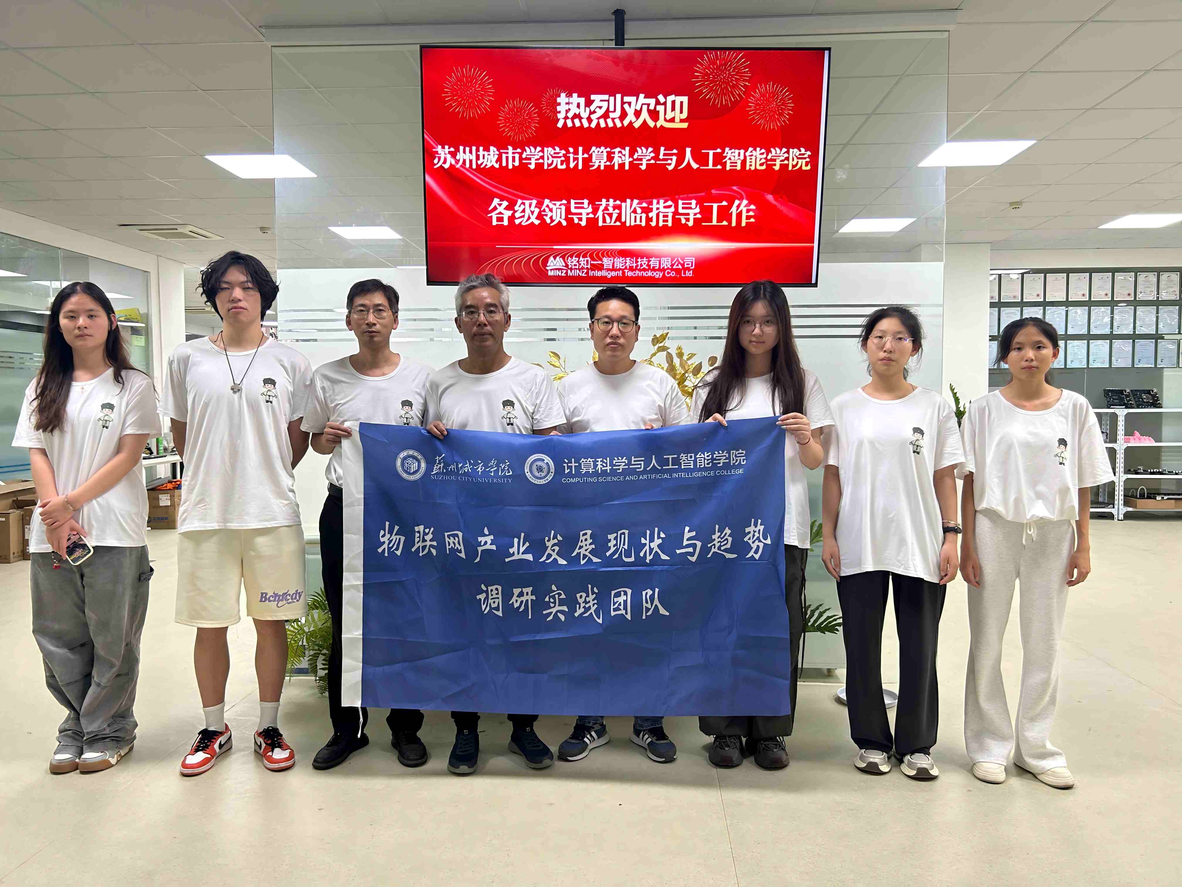 芃禾智能携苏州城市学院计算科学与人工智能学院赴无锡进行暑期实践调研